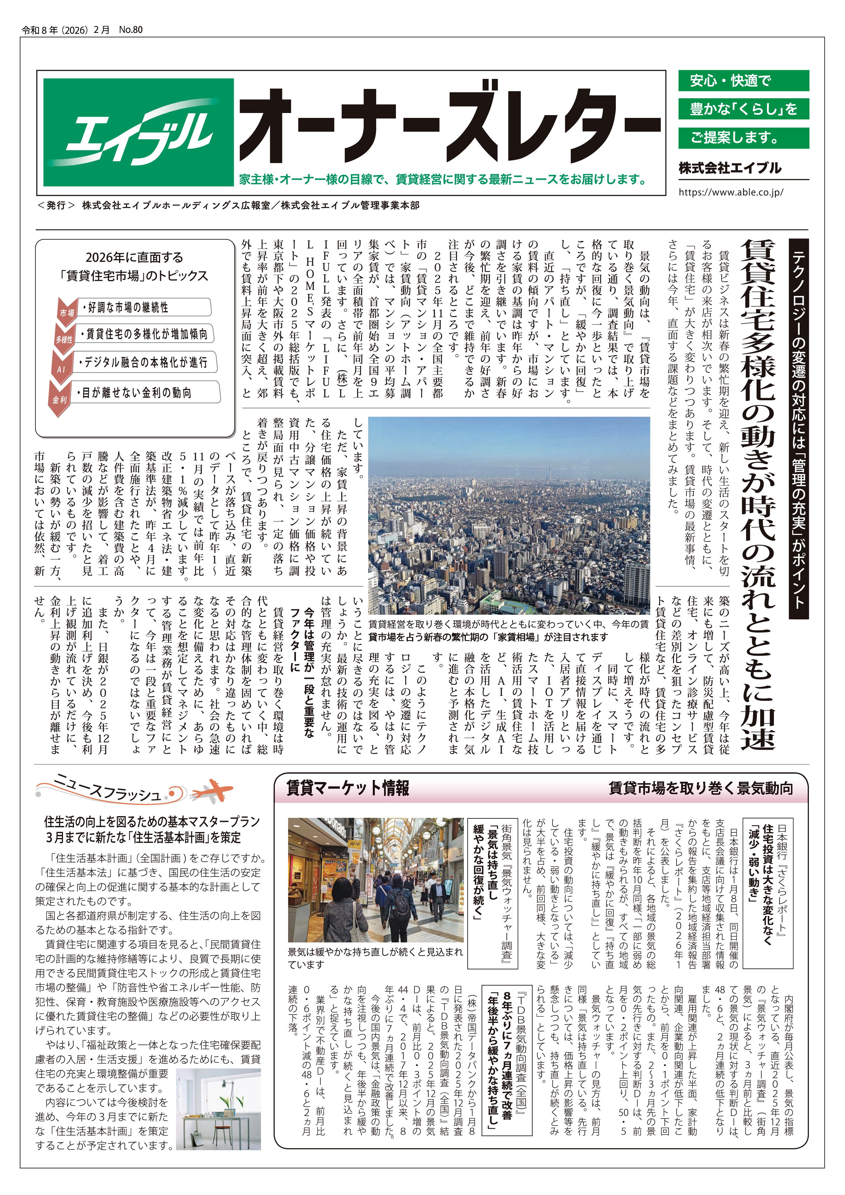 【オーナーズレターvol.80】の画像