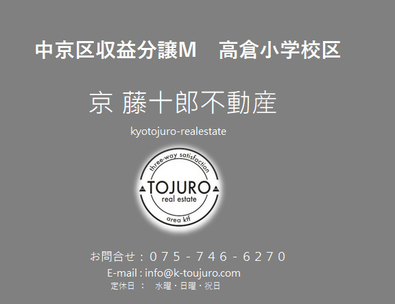 【売却依頼】京都市中京区2005年完成　区分収益　高倉小学校区の画像