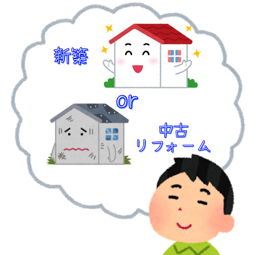 新築住宅と中古住宅の違いは?選び方や特徴もわかりやすく解説の画像