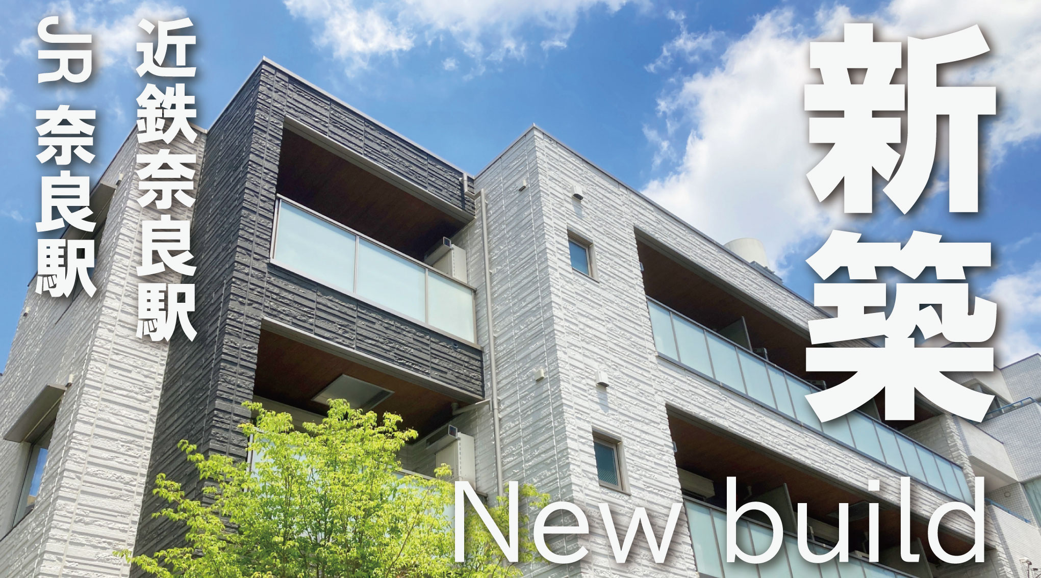 近鉄奈良駅・奈良駅周辺のハイグレード賃貸特集|新築の上質な住まいを厳選の画像