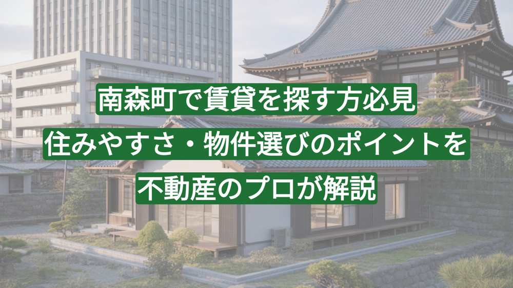 南森町で賃貸を探す方必見｜住みやすさ・物件選びのポイントを不動産のプロが解説の画像