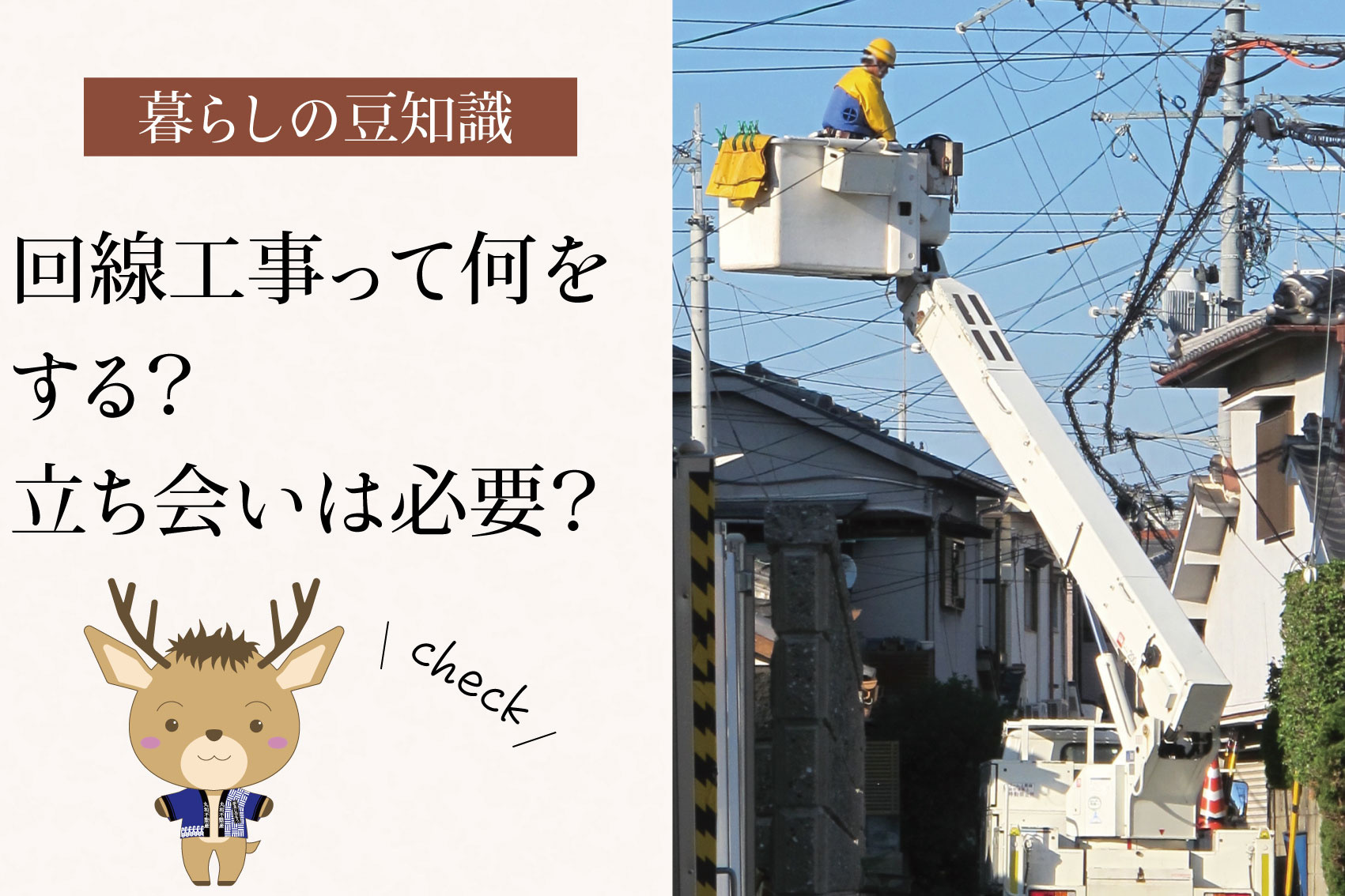 回線工事って何をする?立ち会いは必要?|賃貸での流れをやさしく解説の画像