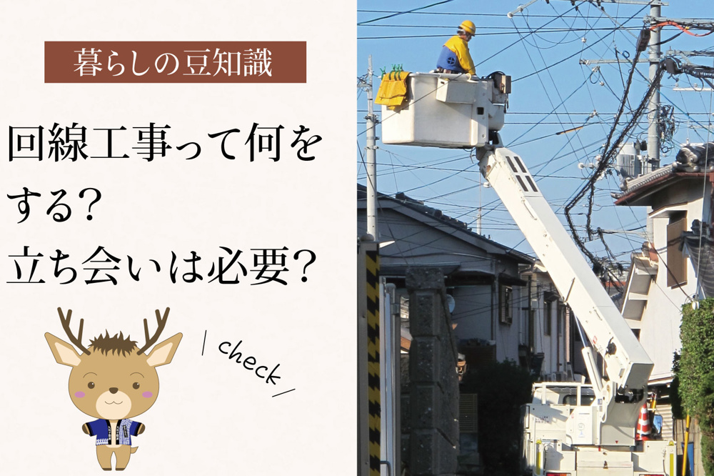 回線工事って何をする？立ち会いは必要？｜賃貸での流れをやさしく解説の画像