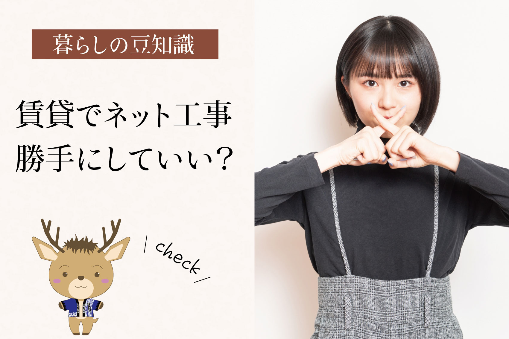 賃貸でネット工事、勝手にしていい？｜NGなケースを分かりやすく整理の画像