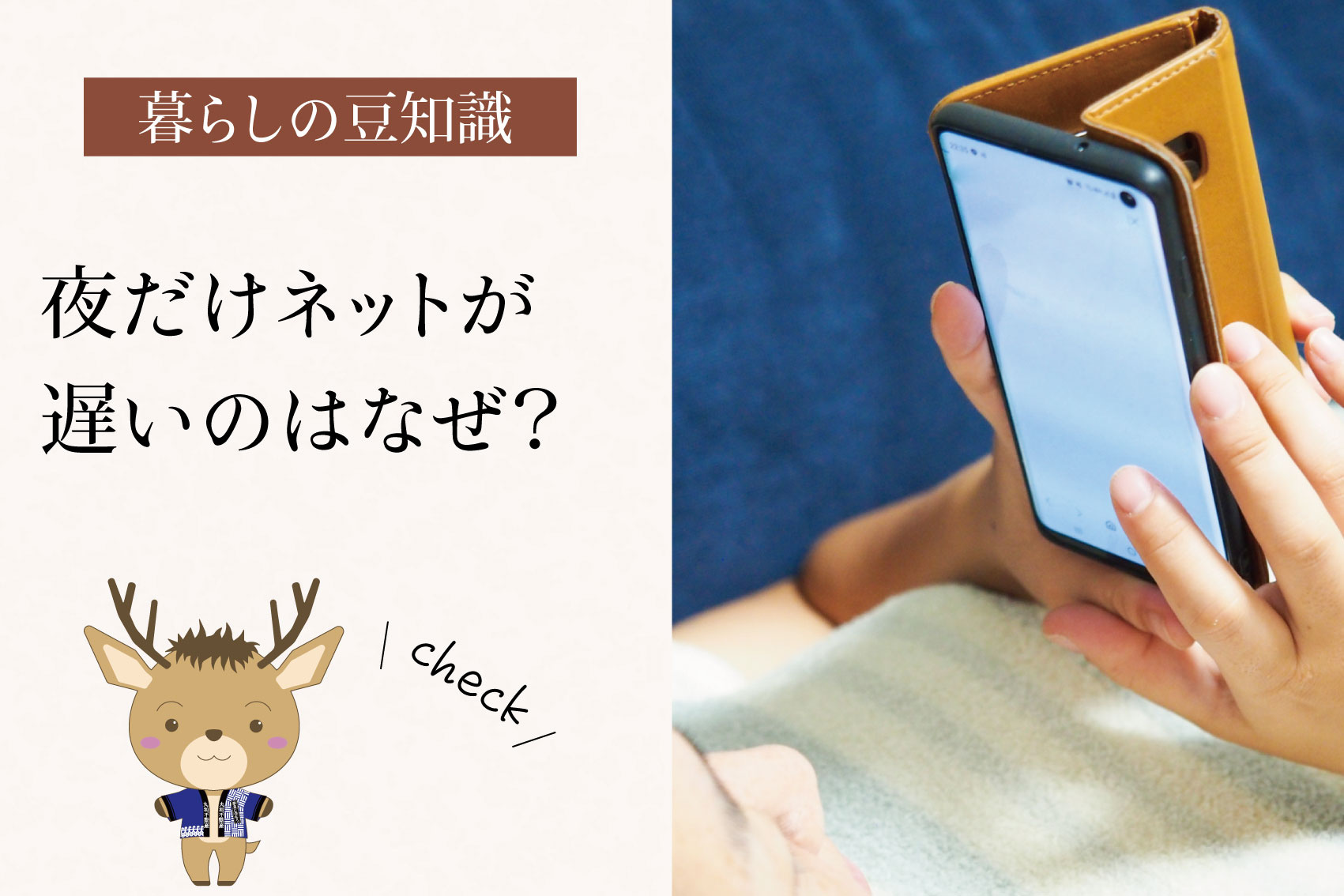 夜だけネットが遅いのはなぜ？｜集合住宅で起きがちな“あるある”の画像