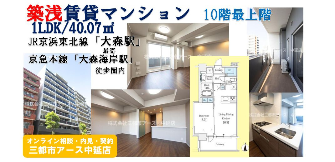 【大森駅】最上階｜40㎡超の1LDK賃貸マンション「GLACIER大森」の画像