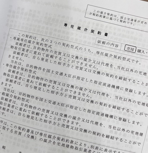 媒介契約