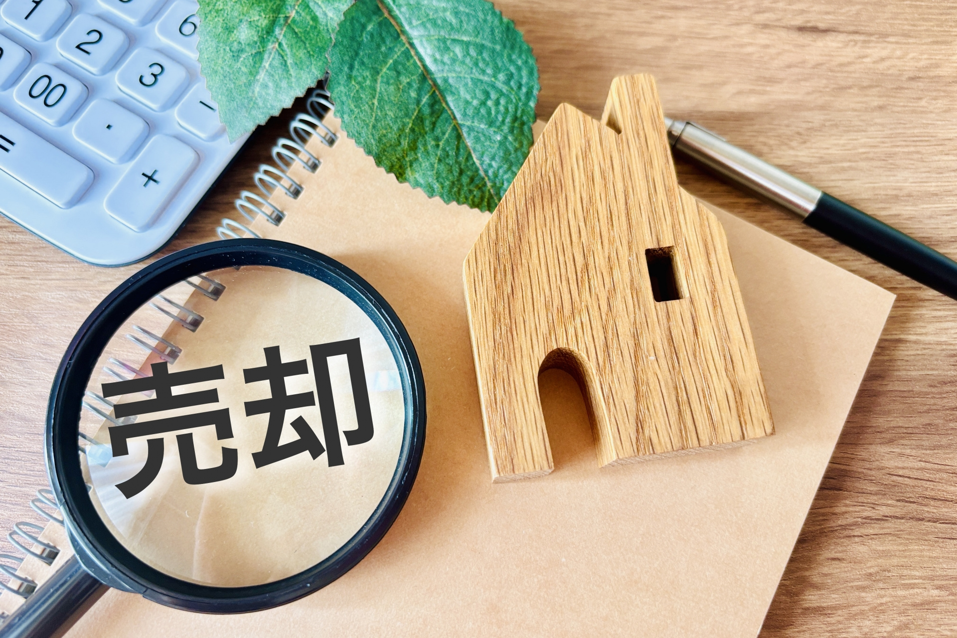 埼玉県東部（越谷・草加）の不動産売却。相場より高く買い取ってもらうための3条件の画像