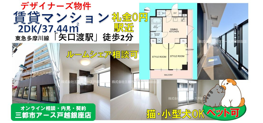 【ペット可】デザイナーズマンション2DK・2面バルコニー｜大田区多摩川の画像