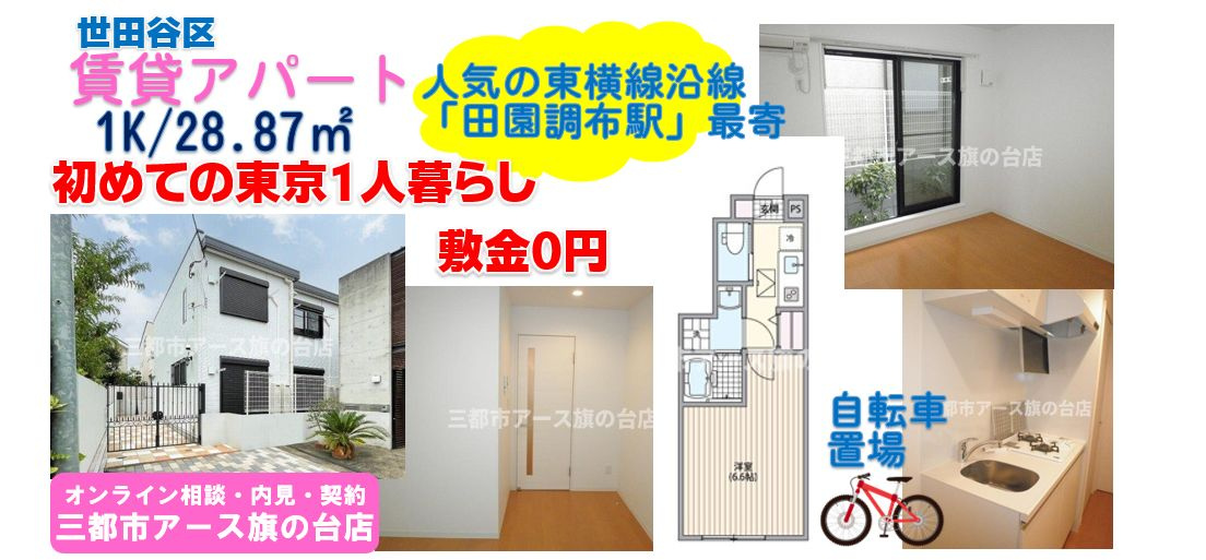 【ミハス田園調布】