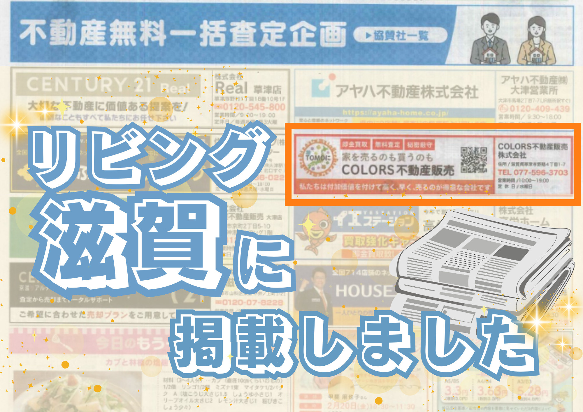 「リビング滋賀」に掲載されました！の画像
