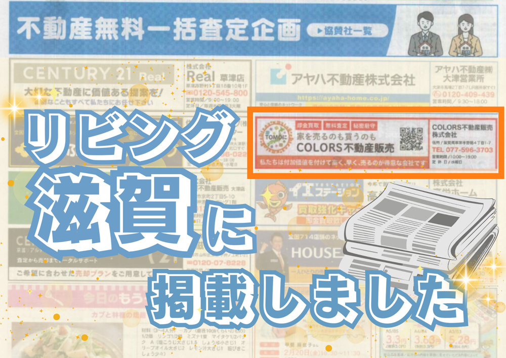 「リビング滋賀」に掲載されました！の画像