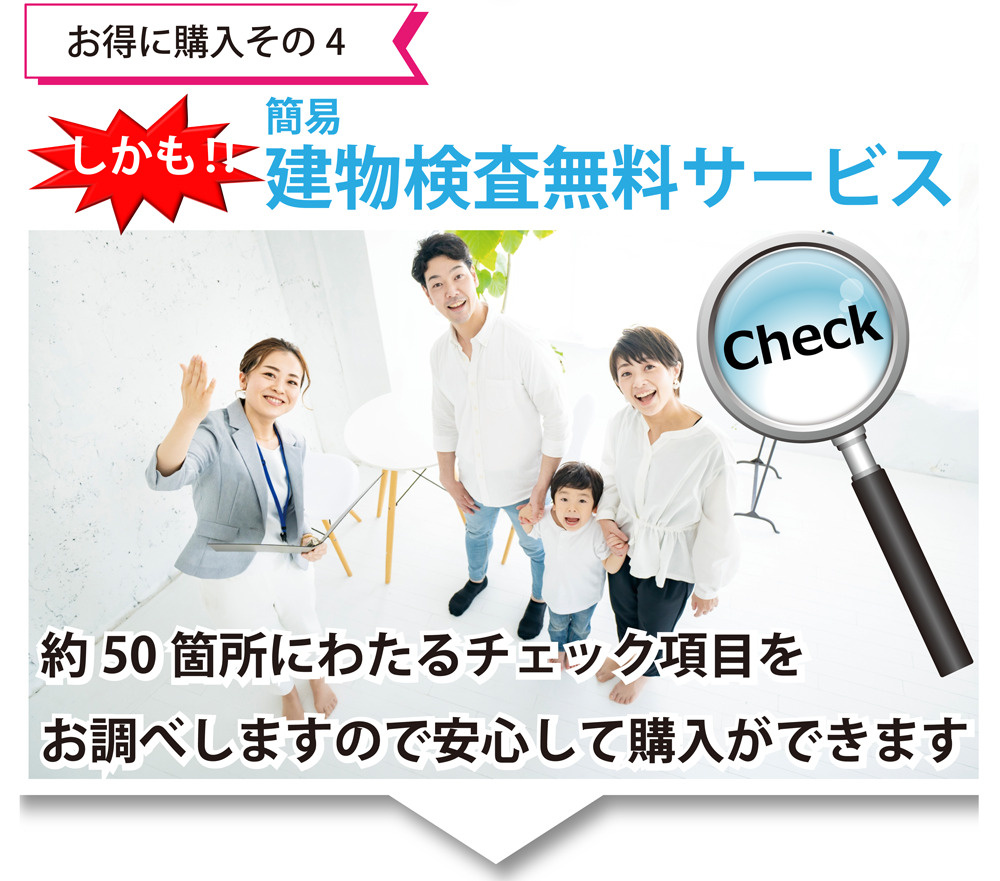 越谷市新築一戸建て・足立区新築一戸建て・仲介手数料の仕組み5