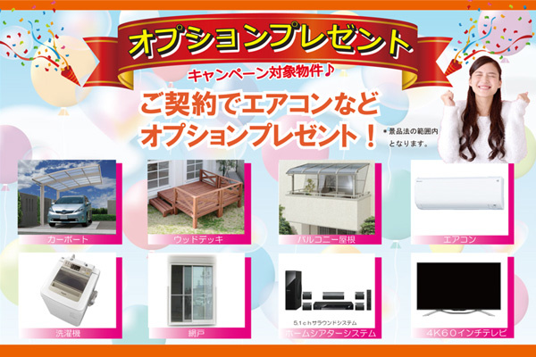 越谷市新築一戸建て・足立区新築一戸建て購入に大満足のオプションサービス！