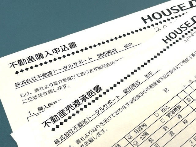 【弥富市不動産売却】お申込み と ご承諾の画像
