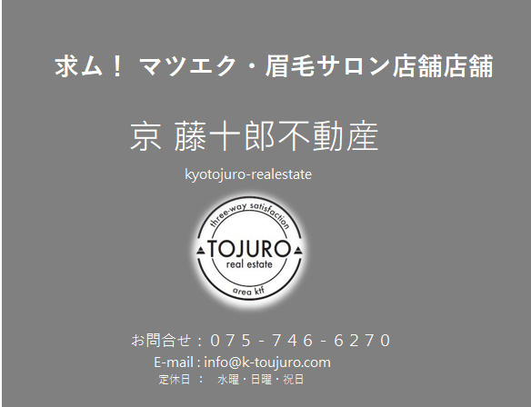 【求ム！】マツエク・眉毛サロン店舗　四条烏丸・烏丸御池・祇園・河原町の画像