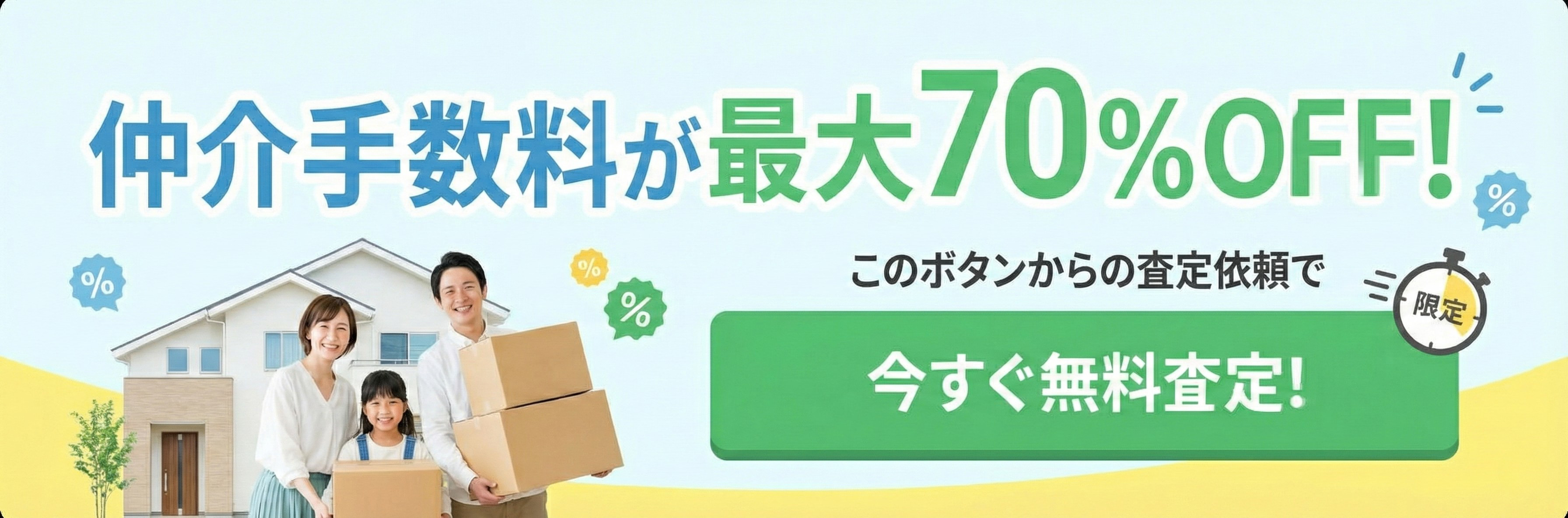 査定バナー