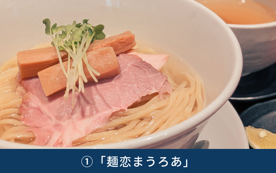 宜野湾市にあるラーメン屋①「麺恋まうろあ」