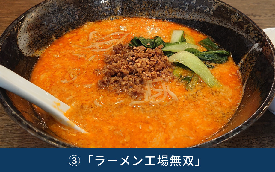 宜野湾市にあるラーメン屋③「ラーメン工場無双」