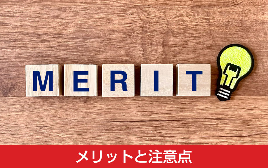 一戸建ての減築リノベーションのメリットと注意点