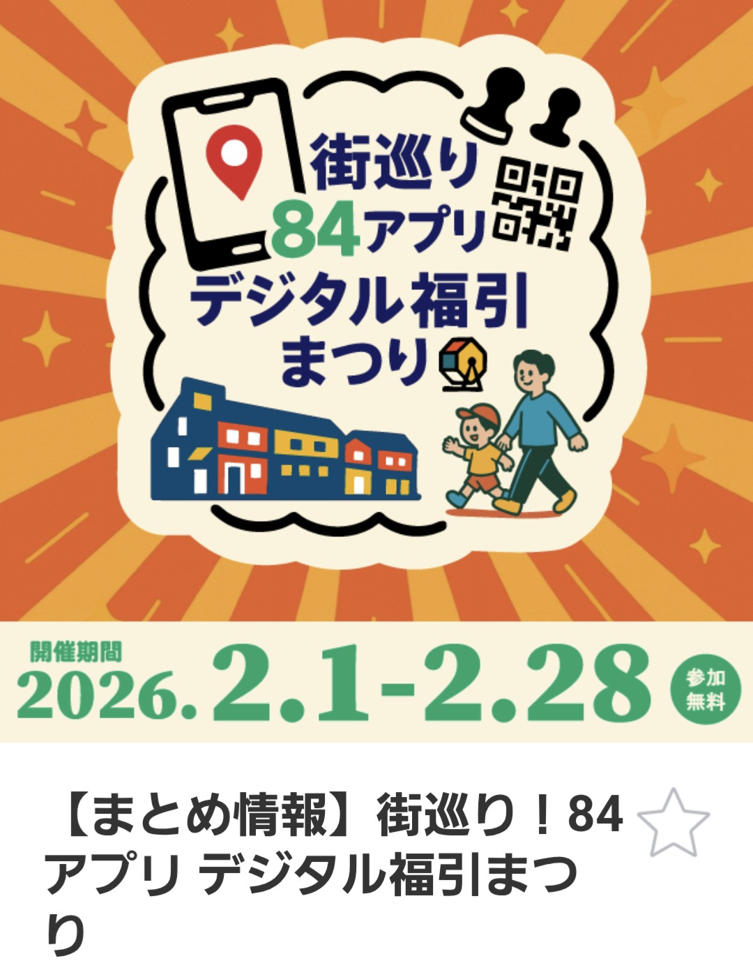 橋本商店街イベントに参加してます！の画像