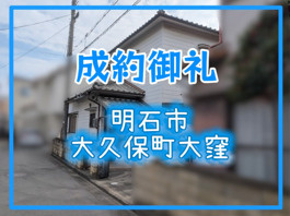 成約情報の画像