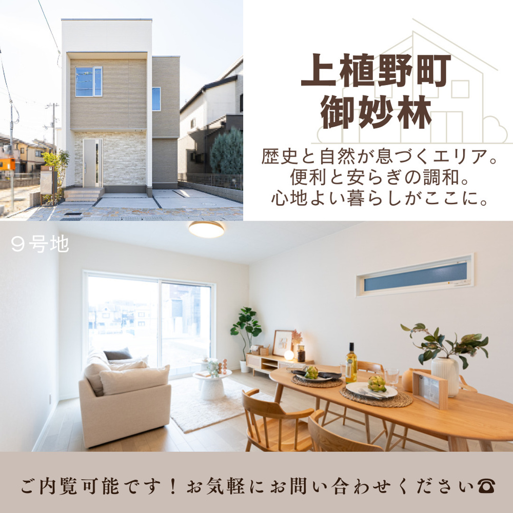 【分譲地】向日市上植野町御妙林の画像