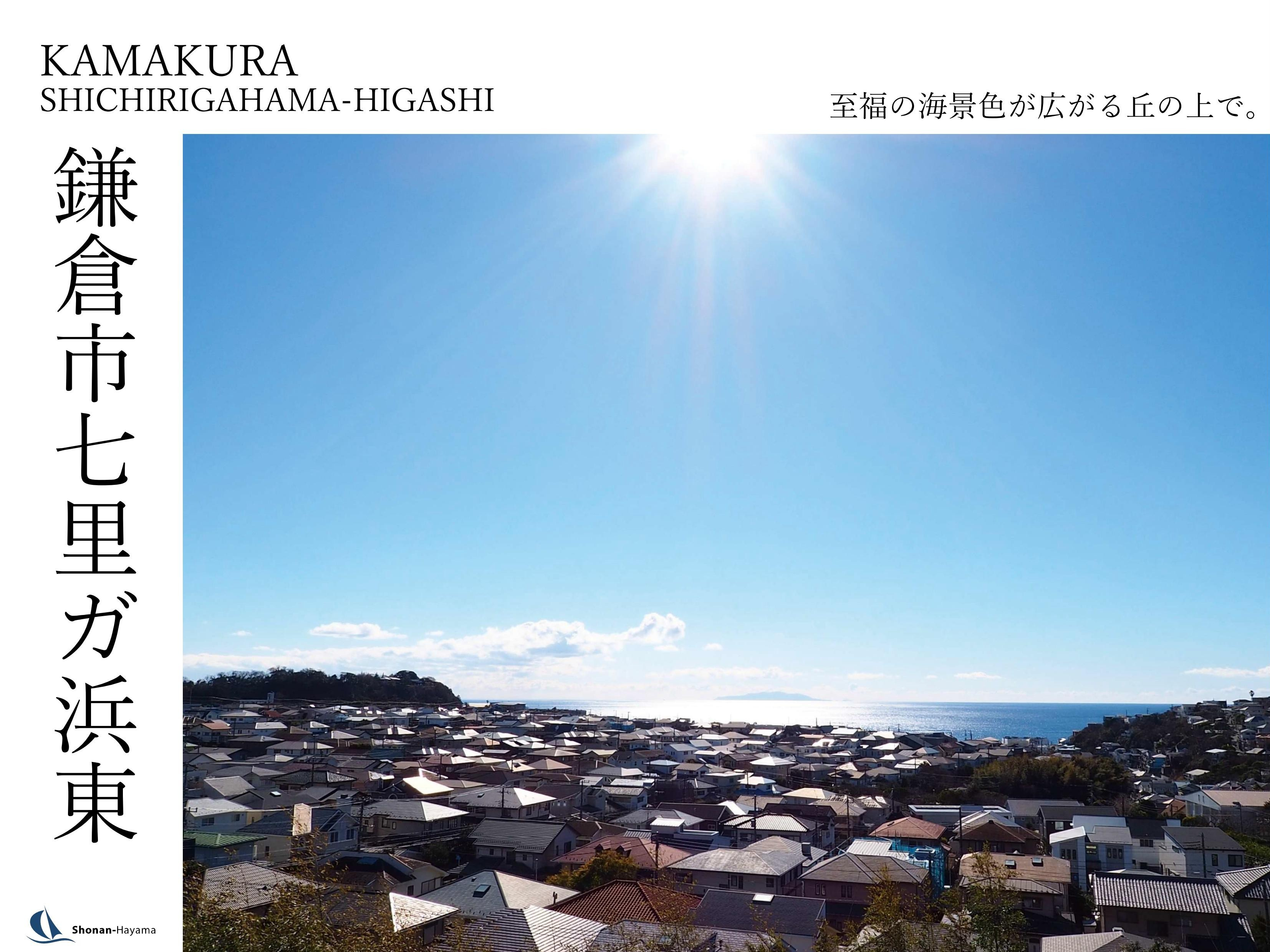 【1億4800万円】至福の海景色が広がる丘の上で。の画像