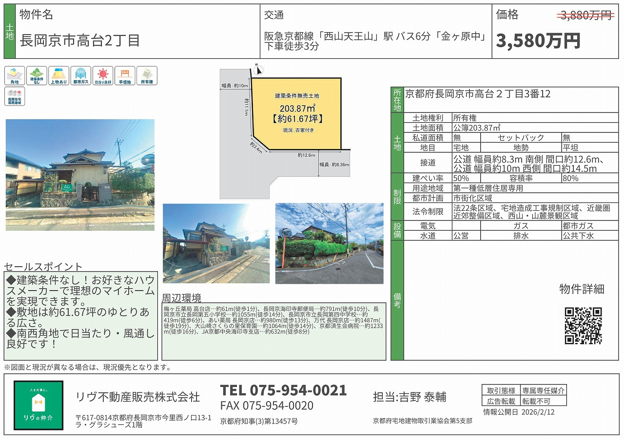 価格改定「長岡京市高台2丁目」の画像