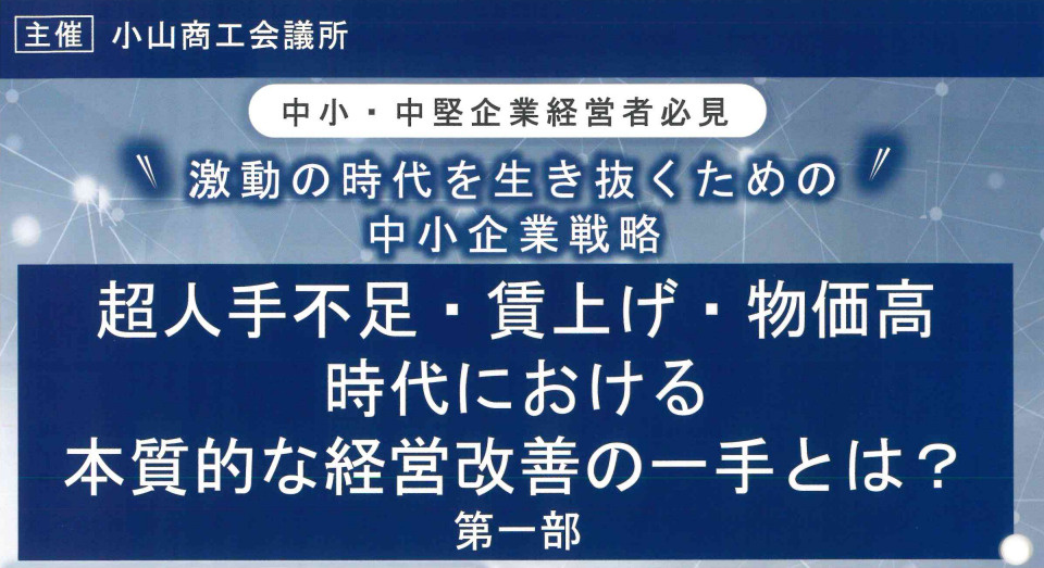 【経営セミナー参加】DXで未来を拓く！これからの経営改善とは？の画像