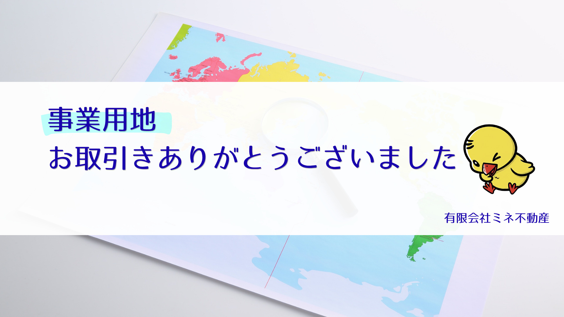 事業用地のお取引きありがとうございました✨の画像