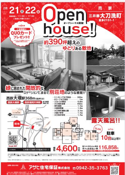 三井郡大刀洗町中古物件の画像