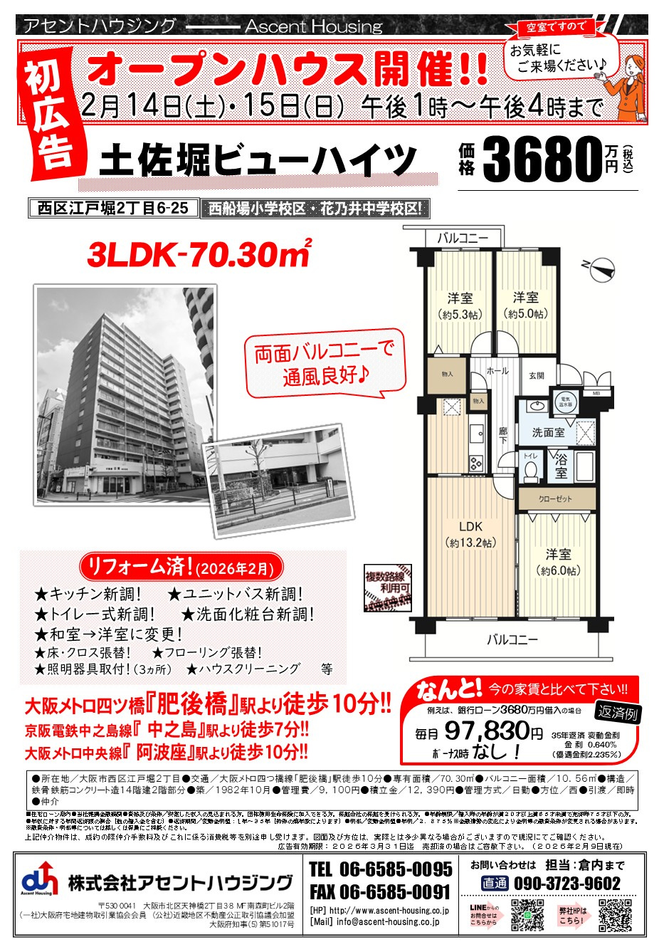 オープンハウス開催