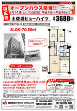 広告＆オープンハウス開催：2/14(土)・2/15(日)の画像