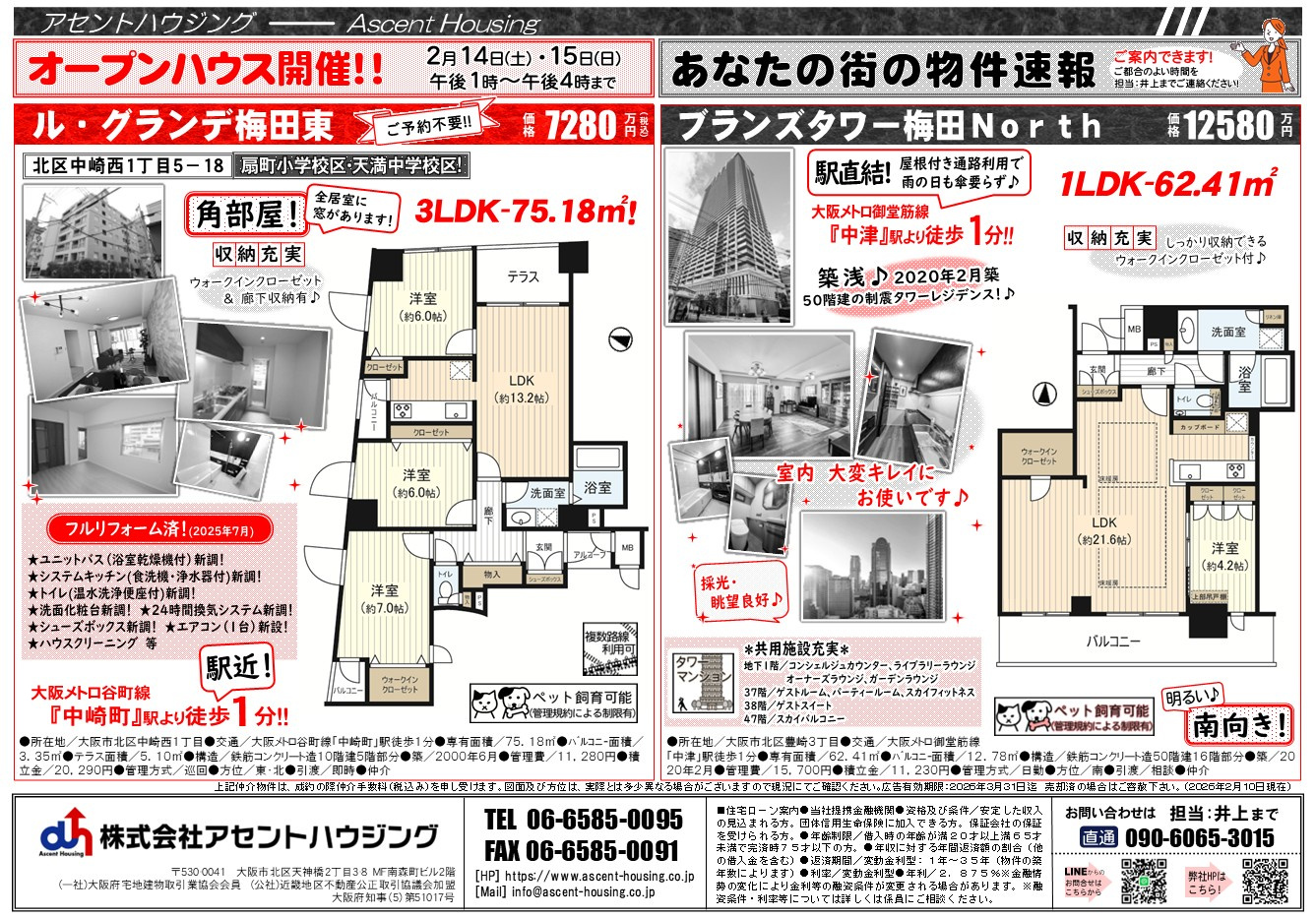 オープンハウス開催+あなたの街の物件速報