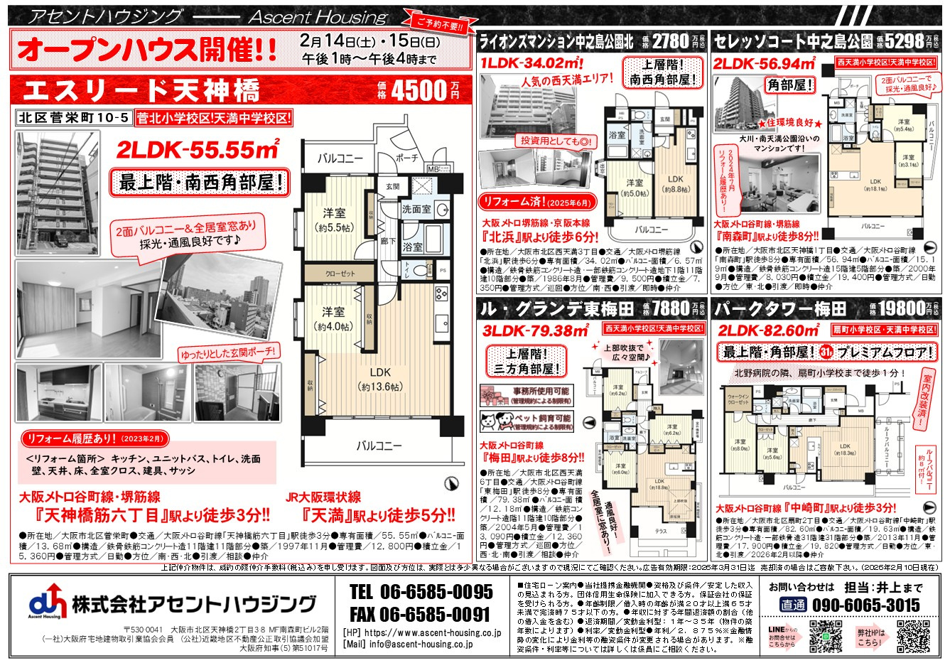オープンハウス開催+あなたの街の物件速報