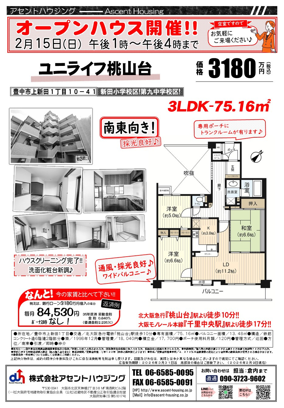 オープンハウス開催