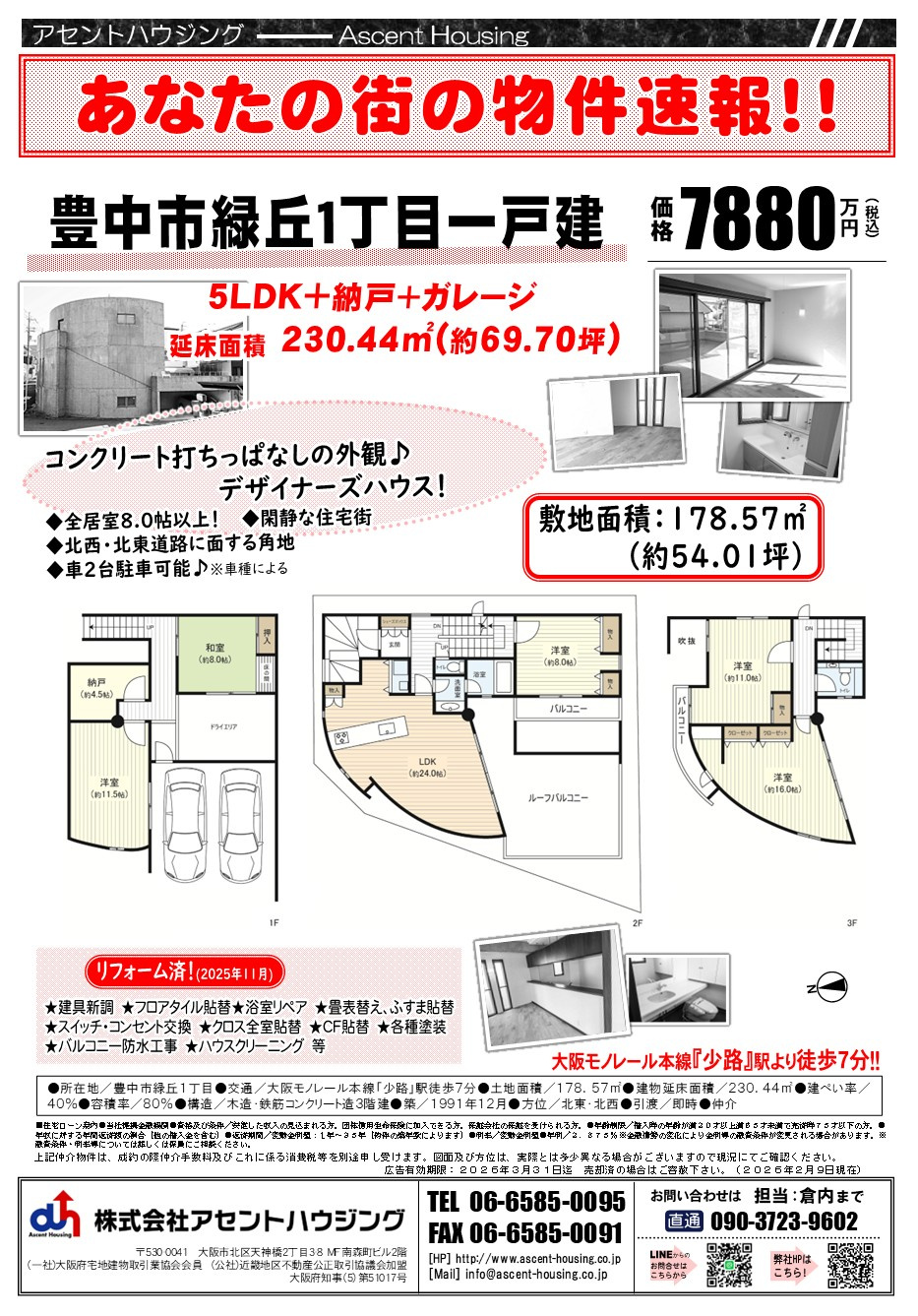 あなたの街の物件速報