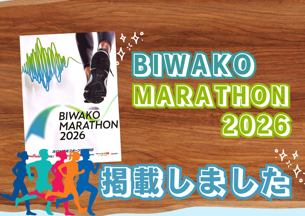 「BIWAKO MARATHON」に掲載されました！の画像