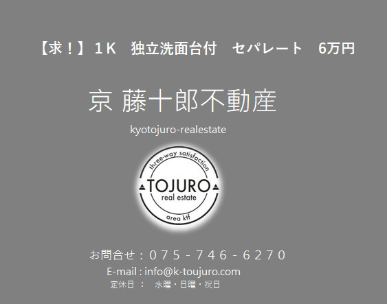 【求！】１K　独立洗面台付　セパレート　6万円迄の画像
