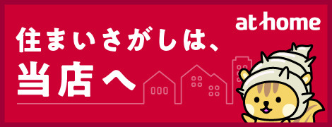 お住まい探しはマメカバ不動産の画像