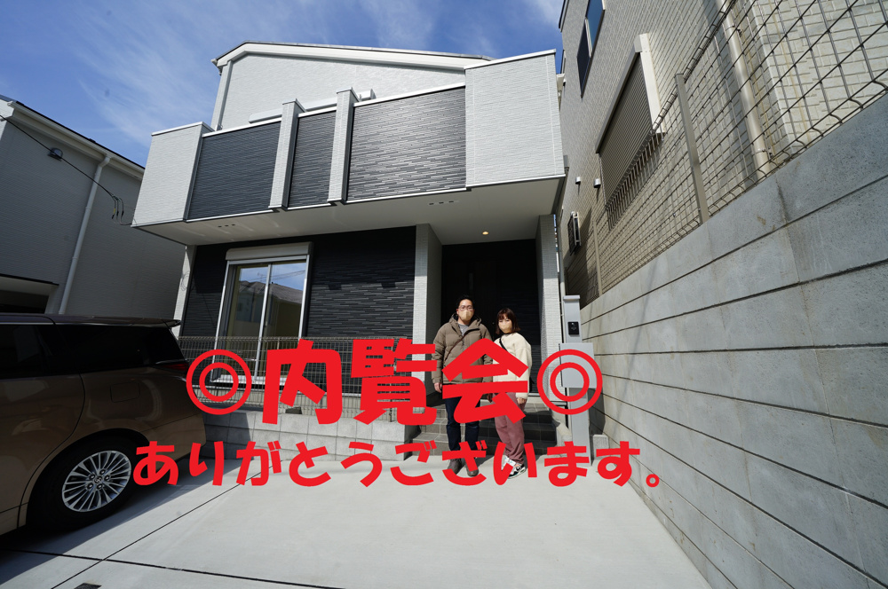 保土ヶ谷区新築戸建ての内覧会ありがとうございます。の画像