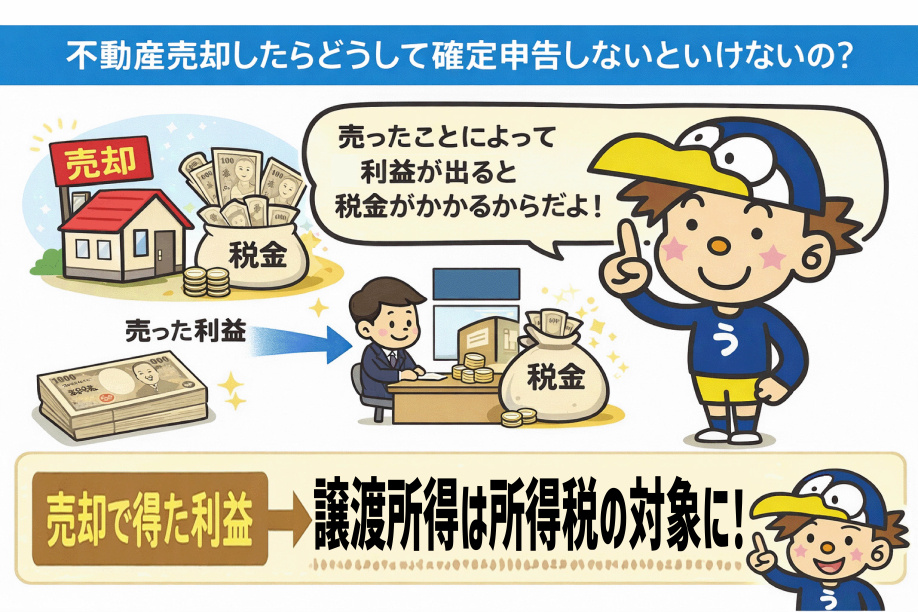 不動産の売却で初めて確定申告が必要な理由は？流れや書類も紹介の画像