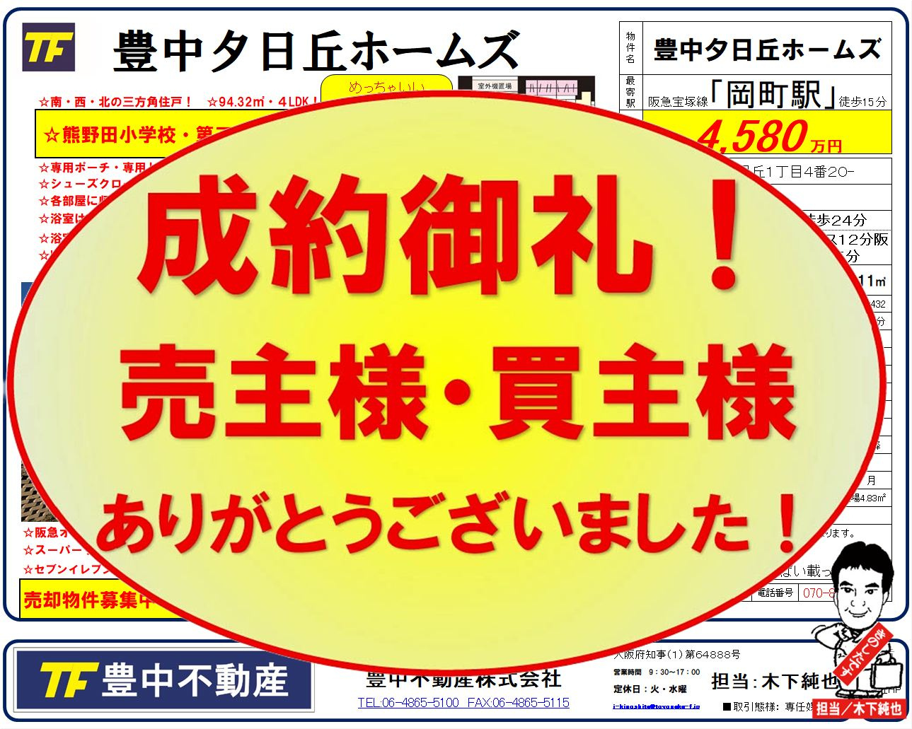 成約御礼‼　豊中夕日丘ホームズ！　売主様・買主様ありがとうございました！ 成約御礼 2026.02.14の画像