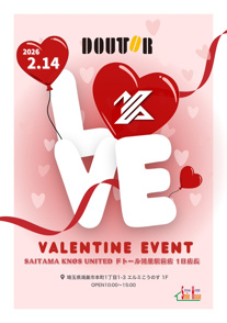 スマイルハウス主催ドトールコーヒーバレンタイン企画の画像