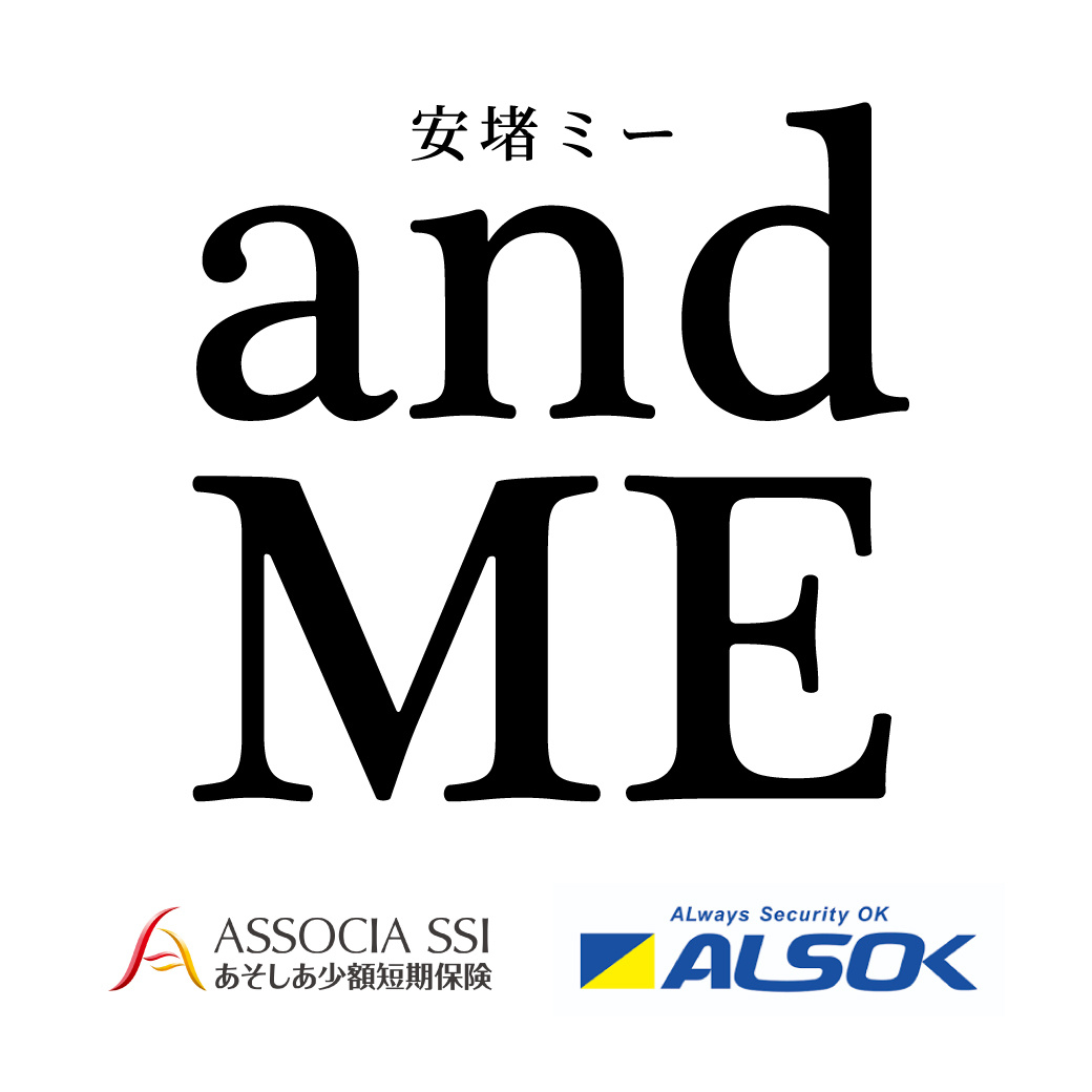 ストーカー対策総合保険　and ME