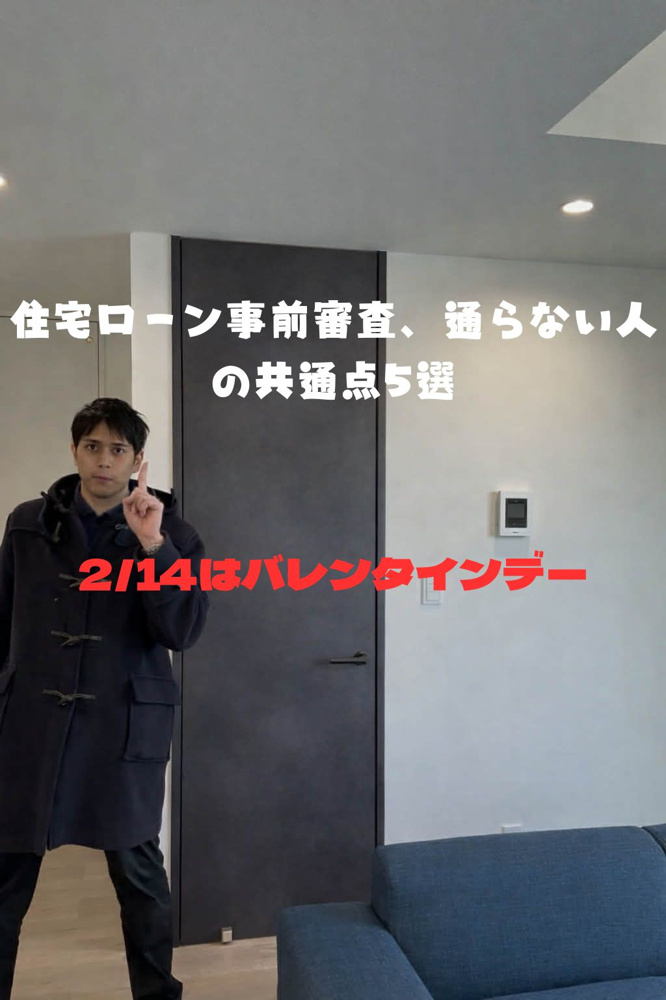 住宅ローン事前審査、通らない人の共通点5選の画像