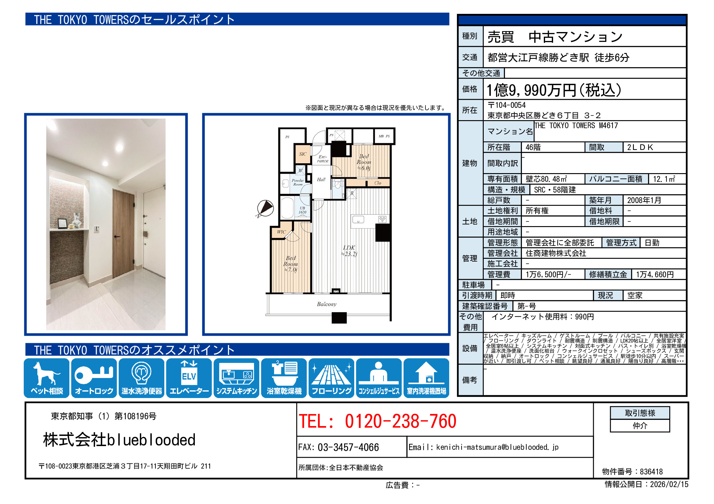 the tokyo towers ご紹介の画像