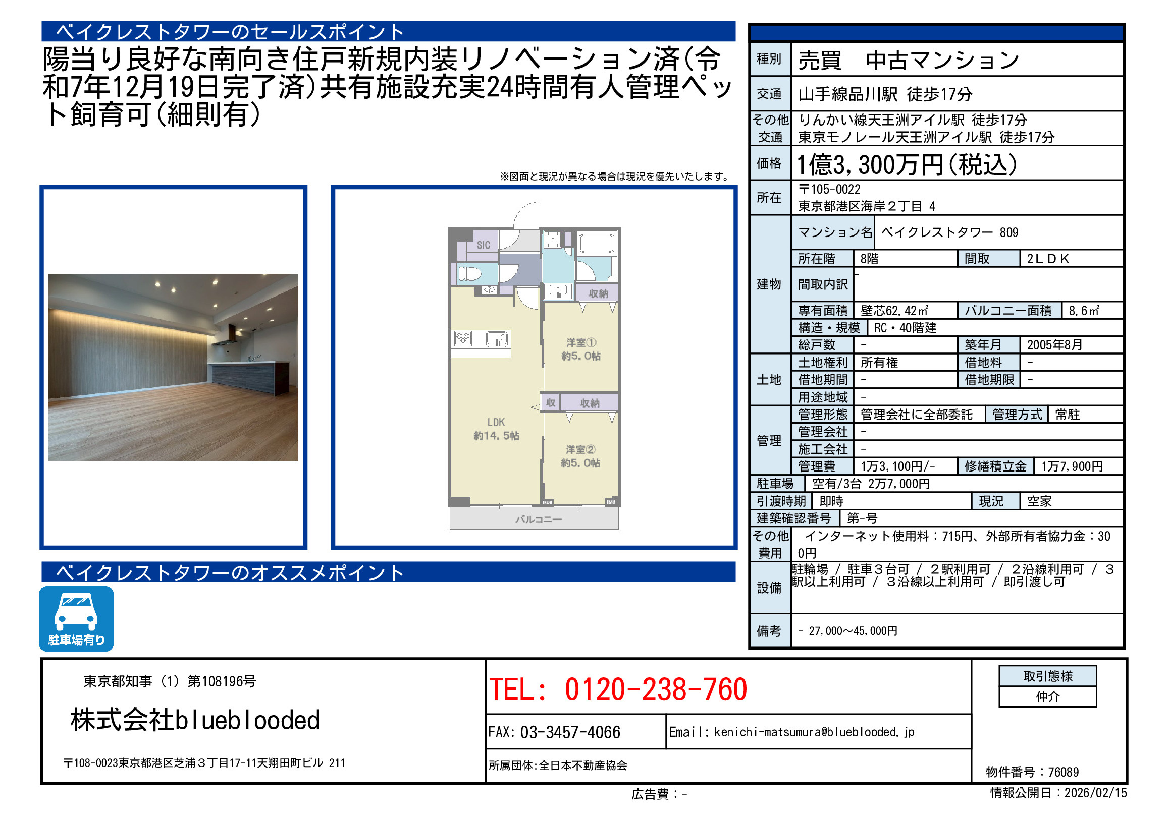 ベイクレストタワー　ご紹介の画像