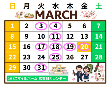 3月営業日のお知らせの画像